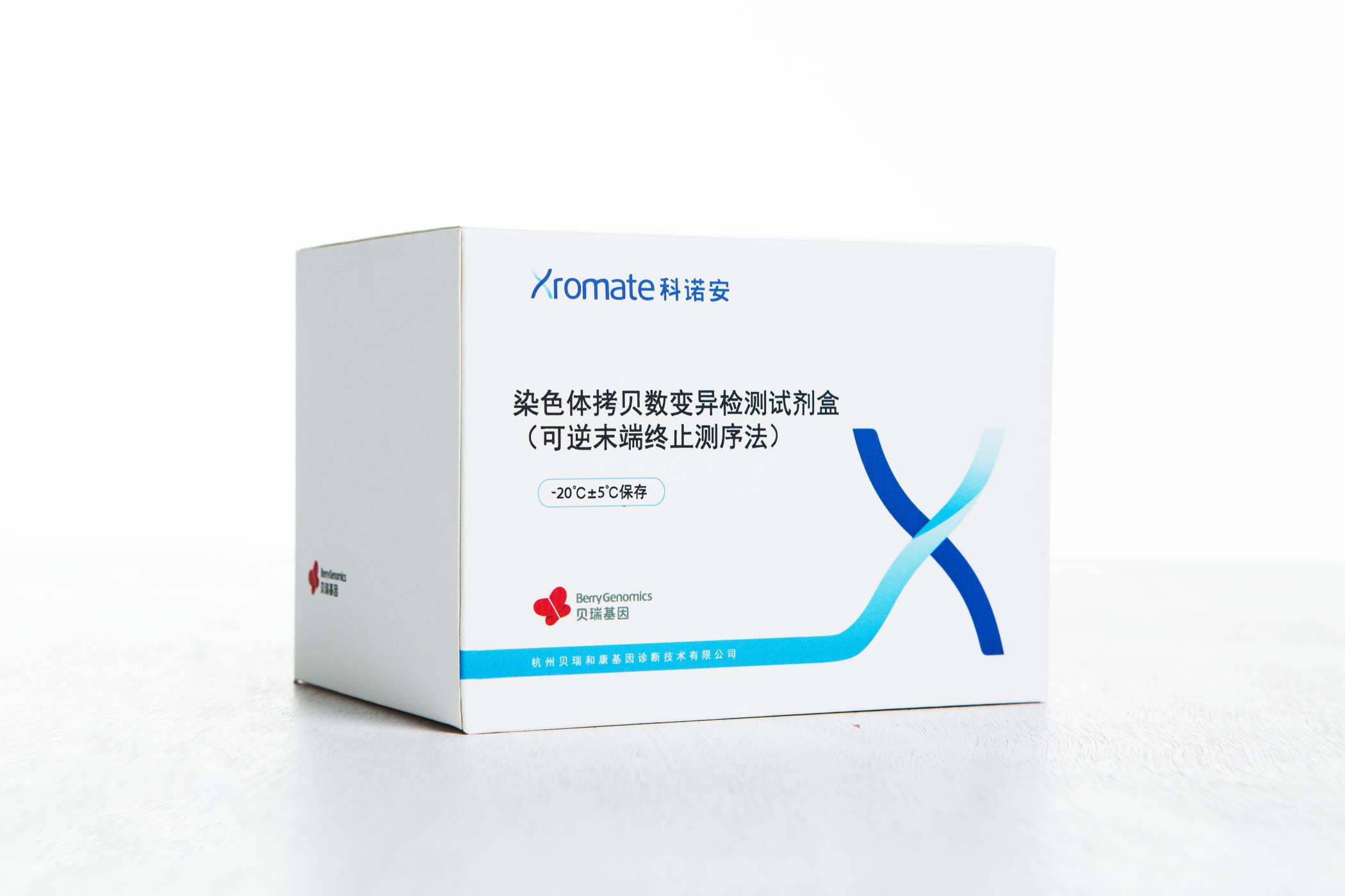 貝瑞基因CNV-seq檢測試劑盒獲國家藥品監(jiān)督管理局（NMPA）批準上市！